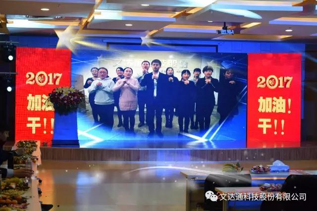 文達通 2017 加油 ！干??！