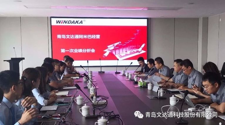文達(dá)通首次阿米巴經(jīng)營(yíng)業(yè)績(jī)分析會(huì)順利召開