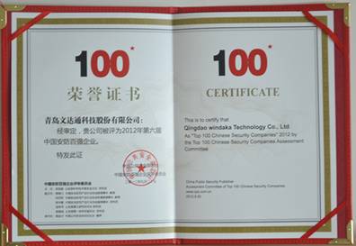 喜訊：文達通獲評中國安防百強企業(yè)