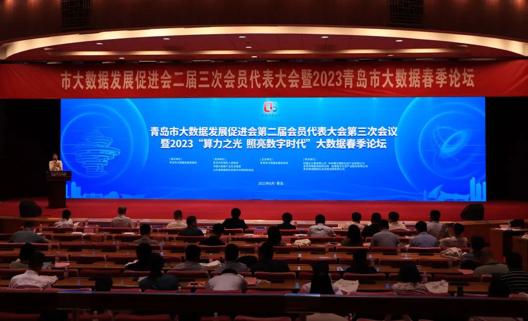 喜報丨文達(dá)通股份在青島市大數(shù)據(jù)發(fā)展促進(jìn)會第二屆會員代表大會第三次會議暨2023大數(shù)據(jù)春季論壇中獲多項榮譽(yù)