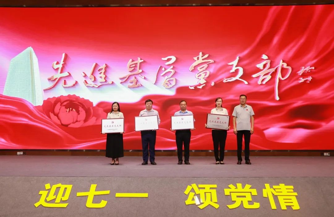 瑞源控股集團(tuán)“迎七一 頌黨情”主題教育表彰大會圓滿舉行，文達(dá)通股份榮獲先進(jìn)基層黨支部稱號