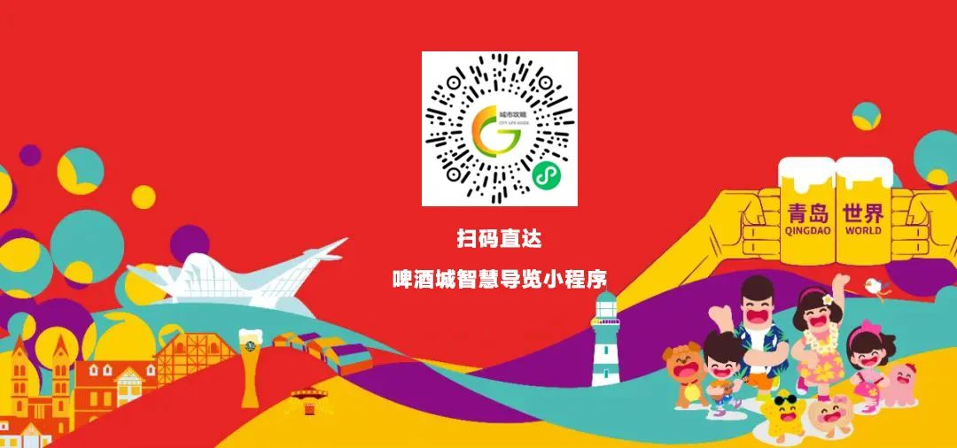 暢玩啤酒城！“第33屆金沙灘啤酒城智慧導(dǎo)覽”小程序正式上線！