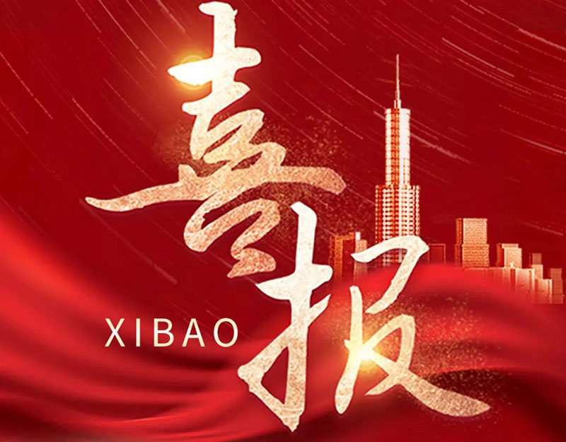 捷報(bào)頻傳！文達(dá)通股份再獲多項(xiàng)榮譽(yù)