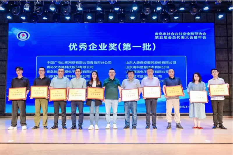 青島市社會公共安全防范協(xié)會第五屆會員代表大會暨年會順利召開，文達通股份獲多項榮譽