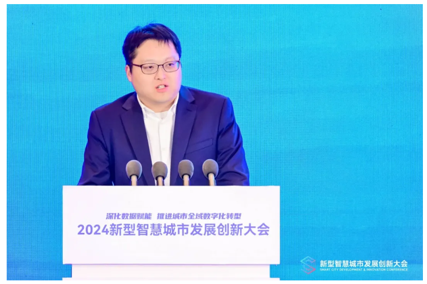 深化數(shù)據(jù)賦能 推進城市全域數(shù)字化轉型丨2024新型智慧城市發(fā)展創(chuàng)新大會成功舉辦，文達通股份作主旨演講