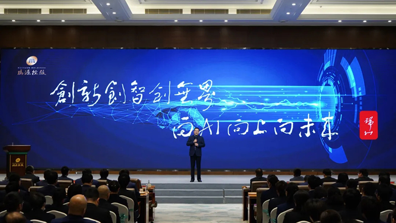 融智迭變 聚勢拓新丨智慧產(chǎn)業(yè)集團2025年創(chuàng)新發(fā)展啟動大會順利召開