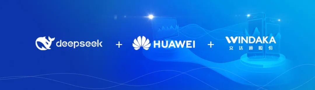 DeepSeek+華為+文達(dá)通，打造國(guó)產(chǎn)自主社區(qū)服務(wù)大模型