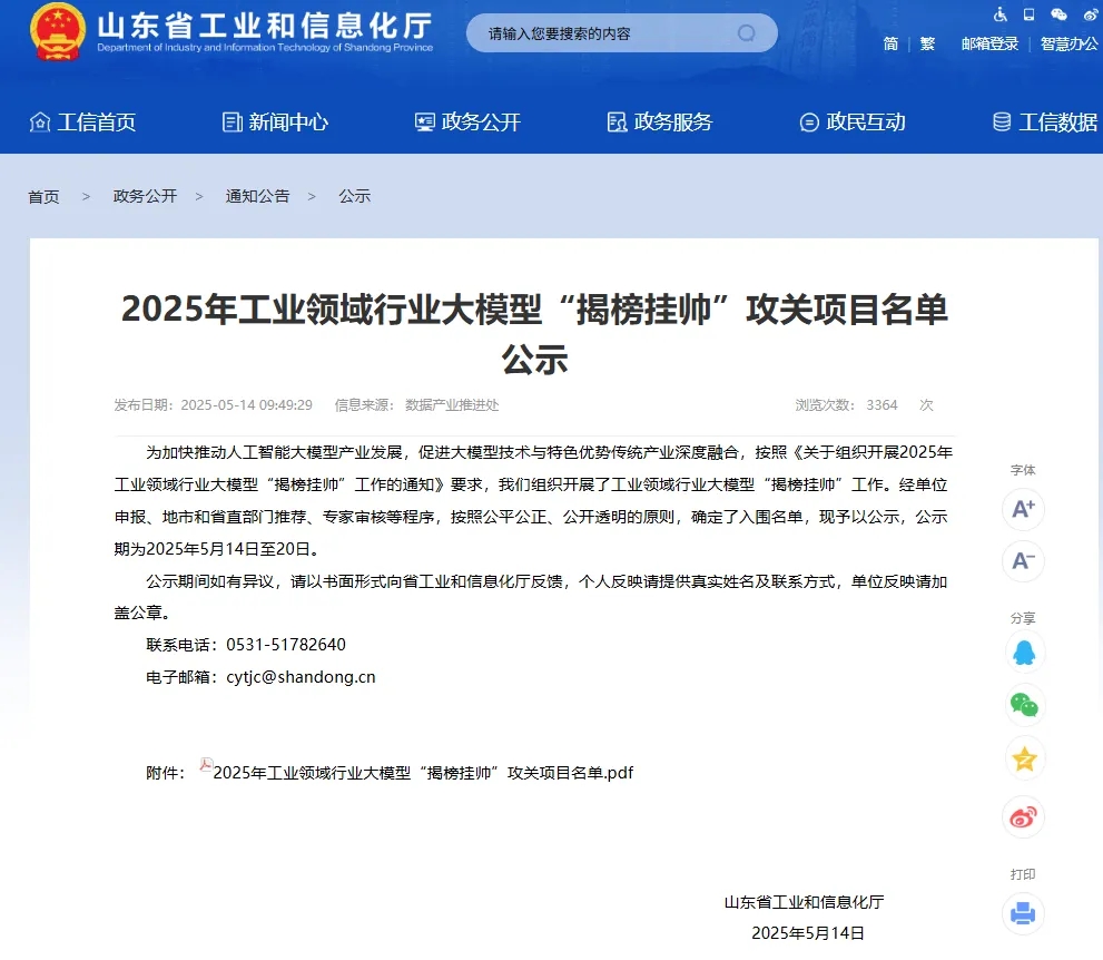 文達(dá)通股份成功入圍2025年工業(yè)領(lǐng)域行業(yè)大模型“揭榜掛帥”攻關(guān)項(xiàng)目名單