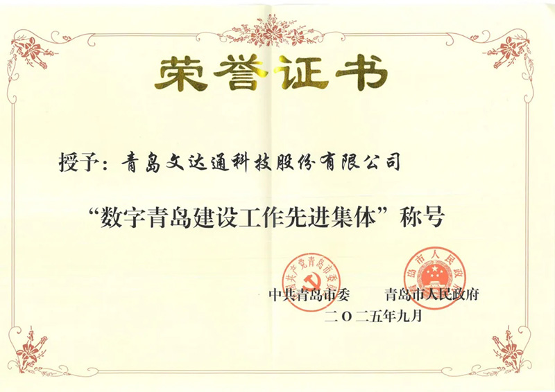 數(shù)智驅(qū)動 載譽前行丨文達通股份連獲國家級、省級、市級多項殊榮！